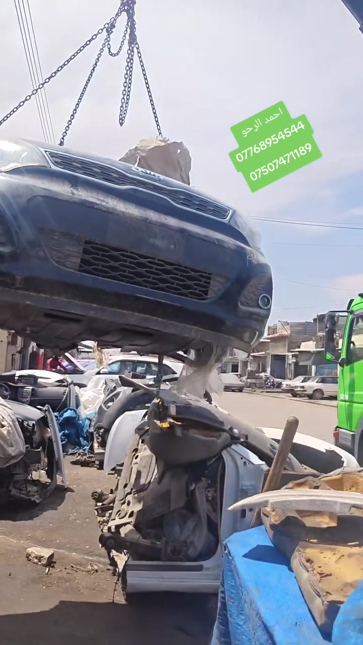 كيا ريو 2014 وارد امريكي
كراج احمد الرحو للأدوات الاحتياطية موصل صناعة الايمن رابع فرع ع اليمين رقم المحل واتساب ☎️ ***********//*********** يوجد توصيل لجميع المحافظات #اكسنت #ريو
