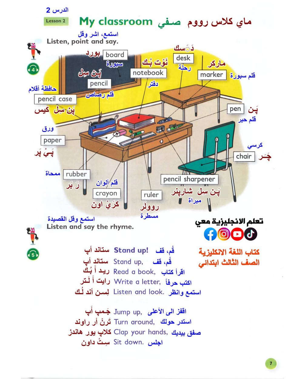 يتوفر لدينا كتاب انكليزي مترجم مع اللفظ والمعنى بالعربي من الاول للسادس ابتدائي للطلب والاستفسار خاص


**إذا كنت صاحب هذا الإعلان وتريد حذفه لأي سبب، رجاءا أرسل رسالة إلى الدعم الفني**