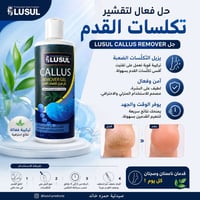جل لوسول • إزالة تكلسات • صيدلية حمزه