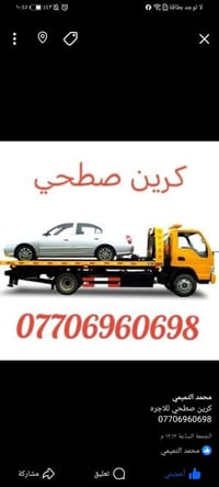 كرين صطحي للاجره  07706960698