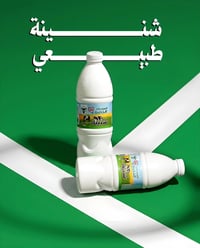 شنينة السهول الخضراء • حليب سائل • طبيعي ١٠٠٪