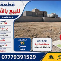 قطعة أرض • أرض للبيع • أقساط • أرض بالأقساط • حي سماح الثانية • أرض 10...