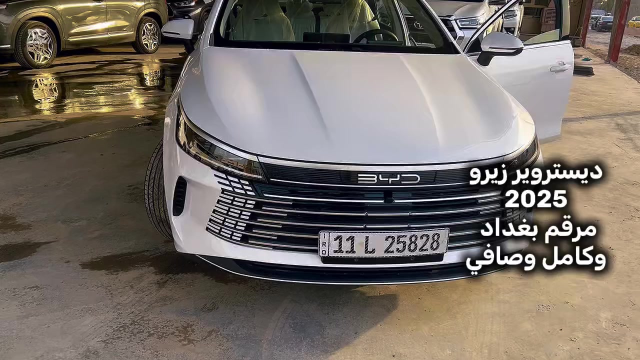 بسعر 19،200،000 د.ع

مرقم ومثبت لوحة وسنوية ورقم بغداد

بي واي دي دستروير 2025 زيرو ولون ابيض

للاتصال: ***********

العنوان: بغداد-السيدية
