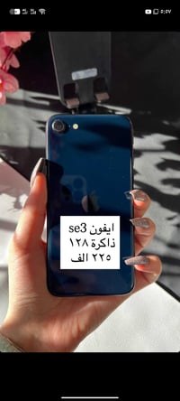 ايفون SE3