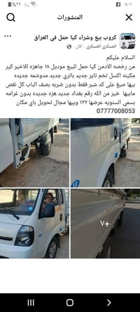 كيا حمل للبيع تفاصيل داخل المنشور
