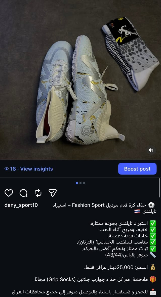 نضره لعدم توفر محلات كافيه في العاصمه بغداد للتجهيزات الرياضيه ولغلاء الأسعار !!
قرر بيج ( DANY STOR  ) عن توفير كافه الاحذيه والابجينات اليحتاجها الرياضي العراقي 🇮🇶 🥎 

الاحذيه كلها تايلندي درجه أولى وبسعر جمله والفحص أمام مندوب

كل تفاصيل القطعه داخل الصوره 

التوصيل 4000 لكافه محافضات العراق وداخل منطقه الحريه 2000 دينار فقط 

ملاحضه : مع كل لابجين ..جوراب سليكون اصلي 🤍 للحجز والاستفسار التواصل مع الصفحه …

رقم الهاتف *********** واتساب + خط ☑️
