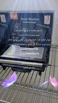 كابسة صاج • شركه راف • الكوت الزهراء