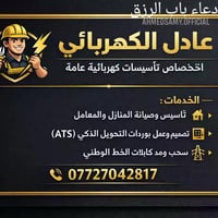 كهربائي • درجة أولى • تأسيسات كهربائية