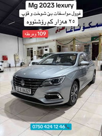 ام جي • ٢٠٢٣ • ٢٥٠٠٠ كم