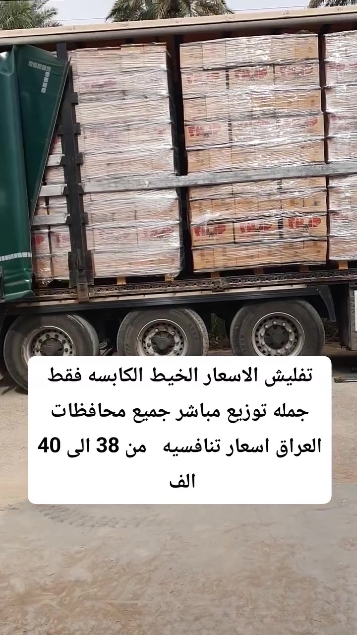 سيتم وصول خيط كابسه تركي انتاج 2026 خيط درجه اولى توزيع مباشر جميع محافظات العراق فقط جمله خيط درجه اولى توزيع مباشر جميع محافظات العراق فقط جمله الاستفسار ***********
مع الشكر والتقدير الى مدير الجروب
سيتم وصول خيط كابسه تركي انتاج 2026 خيط درجه اولى توزيع مباشر جميع محافظات العراق فقط جمله خيط درجه اولى توزيع مباشر جميع محافظات العراق فقط جمله الاستفسار ***********
