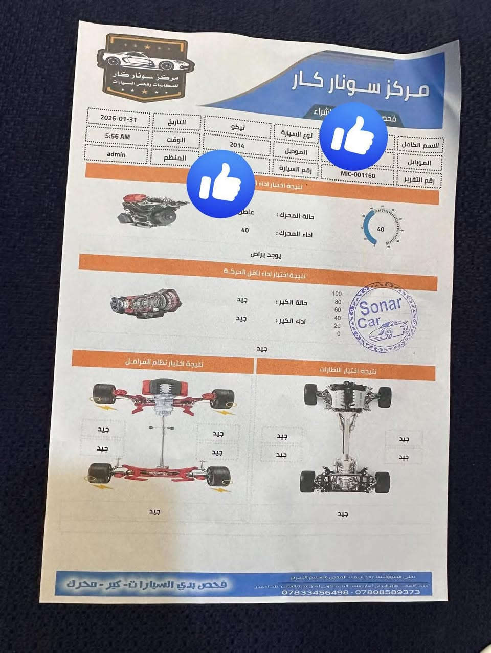 تيكو 2014 للبيع رقم ذي قار مكان النجف سونار جديد موضح كل شي ابيع صبغ عام  مكينه بيها صوت حداديه كهربائيات زينه سنوية 2027 السعر 38 وبيها مجال ***********

