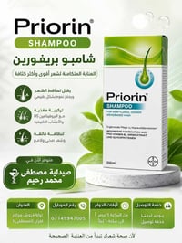 شامبو بريورين • تقوية الشعر • توصيل