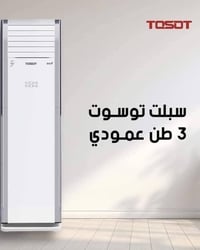 معرض الفدك • أجهزة منزلية • عروض حصرية