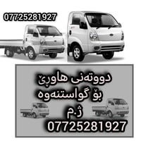 نقل قطع غيار • مساعد نقل • كالار