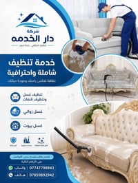 خدمة تنظيف • واتساب