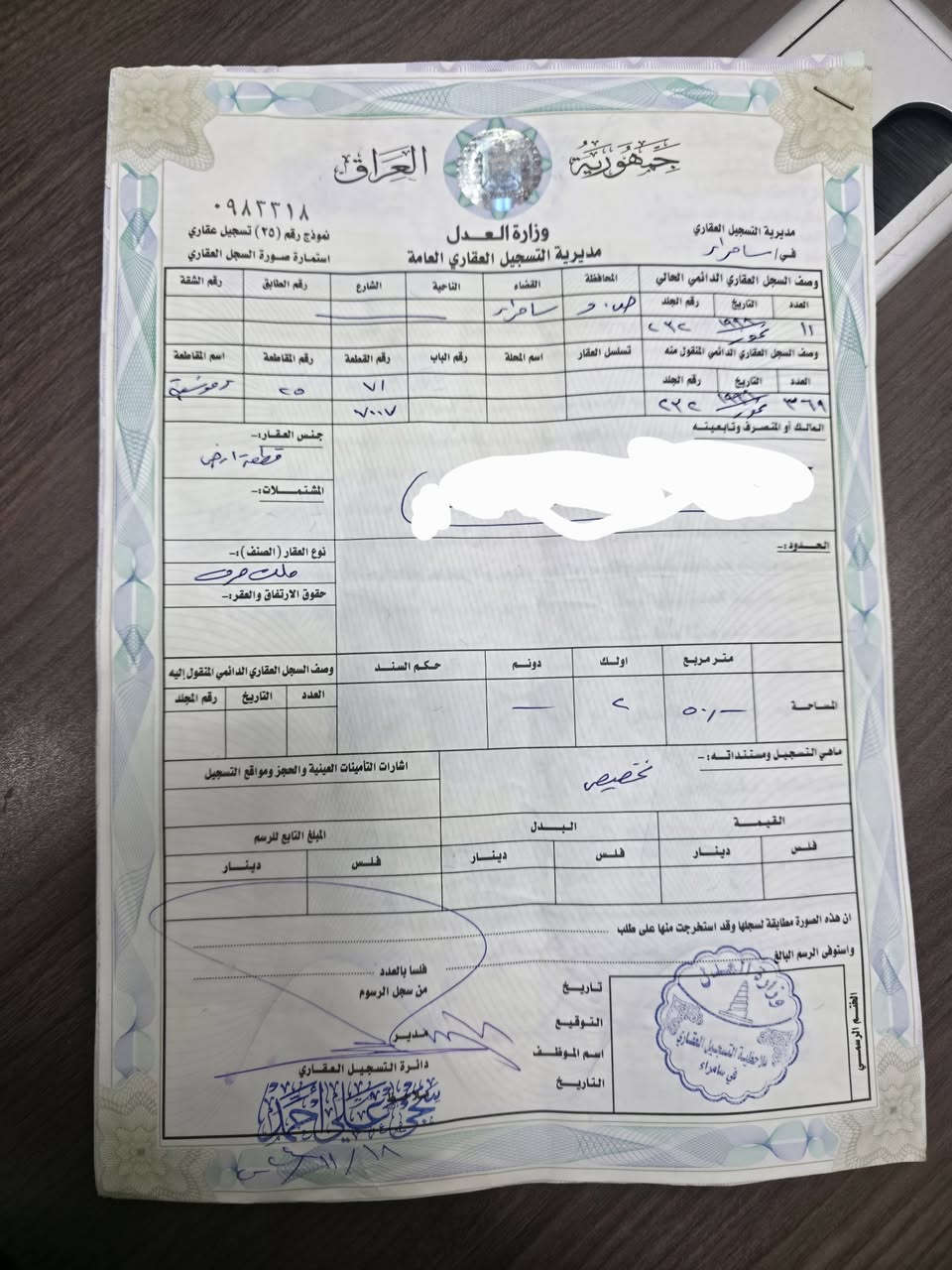 السلام عليكم ورحمة الله وبركاته 
قطعة أرض  250 متر سند نموذج 25 سامراء حي الكفاءات موقع مميز مجاور شارع 100 الجديد 
***********
