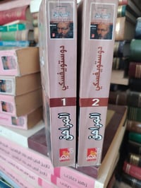 كتاب • كتاب جزئين • كتب • للبيع • سعر كتاب • كتب للبيع