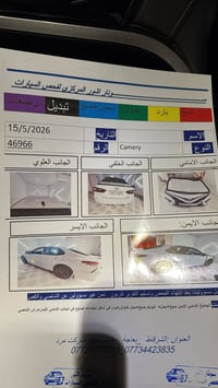 كامري • ٢٠٢٣ • رقم صلاح الدين