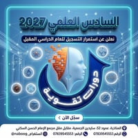دورات تقوية • السادس العلمي • مركز نبوغ