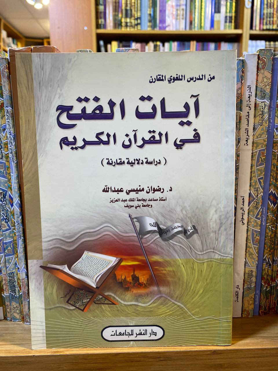مجموعة من الكتب في القراءات وعلوم القرآن
والتجويد
----
خدمة التوصيل متوفرة لجميع انحاء العراق 🚚
للحجز والأستفسار يرجى مراسلة الصفحة او الاتصال 
على الرقم 
***********

