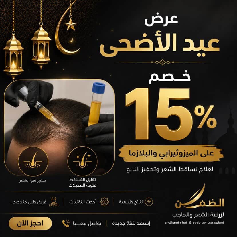 خدماتنا تشمل :-
استشارات مجانية .متابعة شاملة بعد العملية.حقيبة علاجية كاملة مجانية.
شهادة ضمان مدى الحياة.

اتصل بنا الآن واحجز استشارتك المجانية:
***********
باشراف دكتورة نهى ابو طحين
 📍 كربلاء - الاسكان -خلف القنصلية الايرانية - العيادة الاولى
📍 بغداد - الحارثية 
(زراعة شعر )‎%‎
(زراعة حاجب )‎%‎

 #ثقة_وجمال #نتائج_مضمونة #عناية_شخصية 
#زراعة_الشعر #جمال
