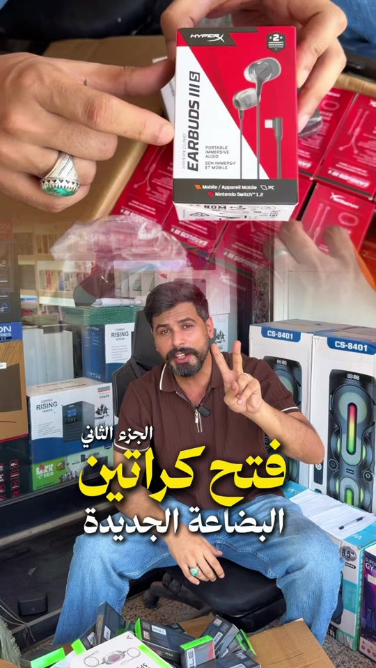انتو هم حارة يمكم🥵 لو بس يمنا الشمس كاعدة بصفنا ؟ 😂 وصلت بضاعة جديدة مليانة حصريات  ( الجزء الثاني )   تابع للنهاية وشوف شنو الجديد 🔥 وكتبولنا بالتعليقات شنو حابين نوفرة بالوجبات القادمة  . ‏📍 Music mobile فرع الصليخ: بغداد – الصليخ – قرب نادي الصليخ 📞 ***********   فرع زيونة: بغداد – زيونة – شارع الربيعي (بناية الزيتونة) 📞 ***********
