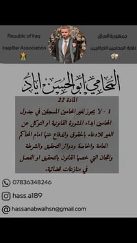 محامي • استشارات قانونية • بابل