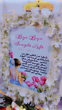 كوشة توديع عزوبيه للحجز 07774926714