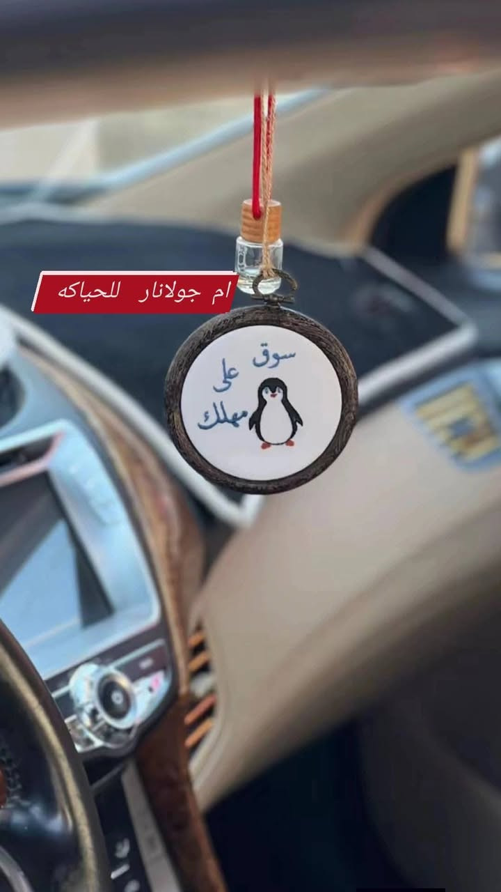ام جولانار للحياكه🦚🌹
الوحه حسب الطلب ☄️
وحسب السعر والحجم💫
للتواصل والاستفسار 🌼
***********👉
ويوجد توصيل فقط 2الاف 💙🚕
