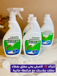 قاتل الوزغ • ابو بريص • مستخلص نباتي