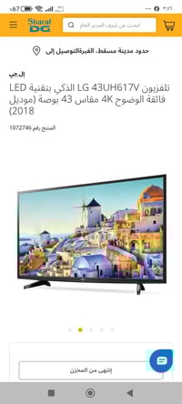 ال جي • ٤٣ بوصة • ستلايت داخلي