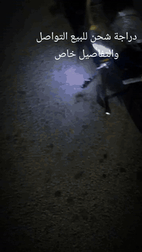 دراجة شحن للبيع السعر 400 وبي مجال الدراجة جديدة الرقم ***********
