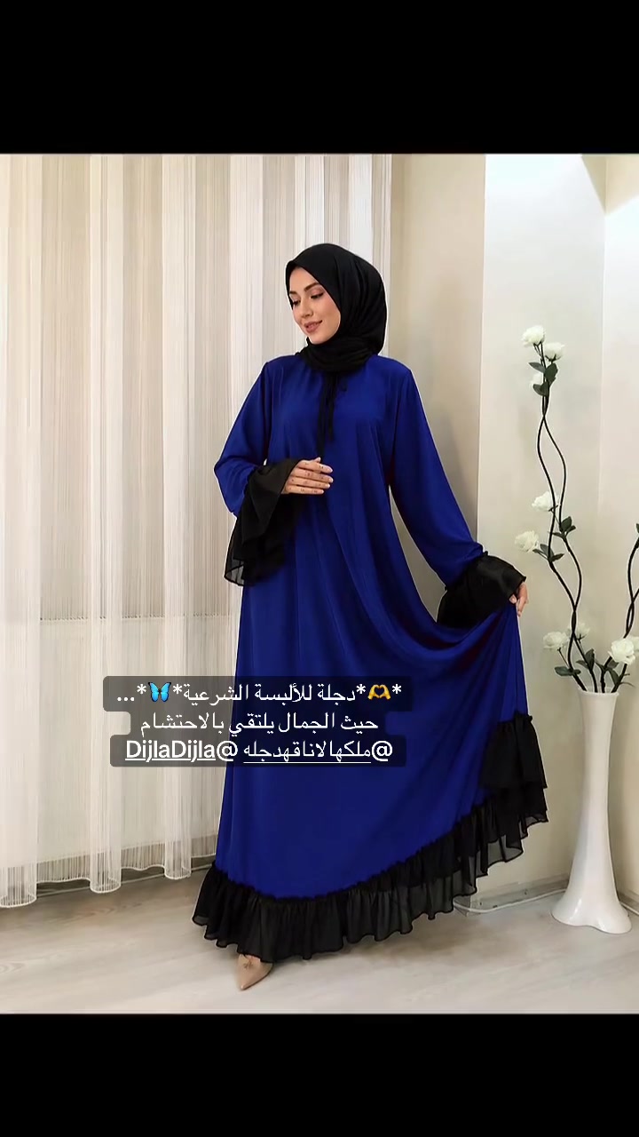 *🫶*دجلة للألبسة الشرعية*🦋*... حيث الجمال يلتقي بالاحتشام.


**إذا كنت صاحب هذا الإعلان وتريد حذفه لأي سبب، رجاءا أرسل رسالة إلى الدعم الفني**