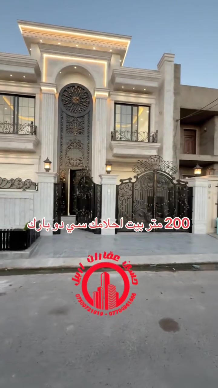 للبيع اربيل سي دو بارك مساحة 200 متر ومقابل حديقة رسمية واجهة 10 والنزال 20 كبس مرمر داخل وخارج يتكون من استقبال وصالة ومطبخ حار بارد وصحيات و5 غرف نوم 4 ماستر سويت وحديقة ومخزن البيتونة طابو صرف يسجل باسم  اي شخص يحمل الجنسية العراقية للاستفسار ☎️📞واتس *********** واتس *********** 🏘️🏘️🏘️🏘️🏘️
