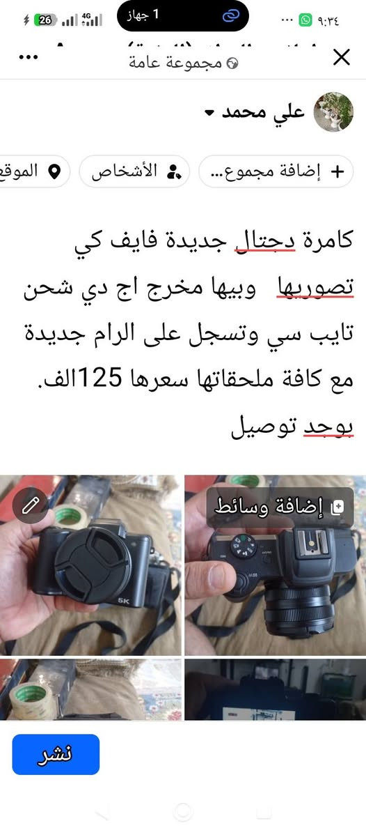 كامرة دجتال سعرها ١٢٥ الف يوجد توصيل


**إذا كنت صاحب هذا الإعلان وتريد حذفه لأي سبب، رجاءا أرسل رسالة إلى الدعم الفني**