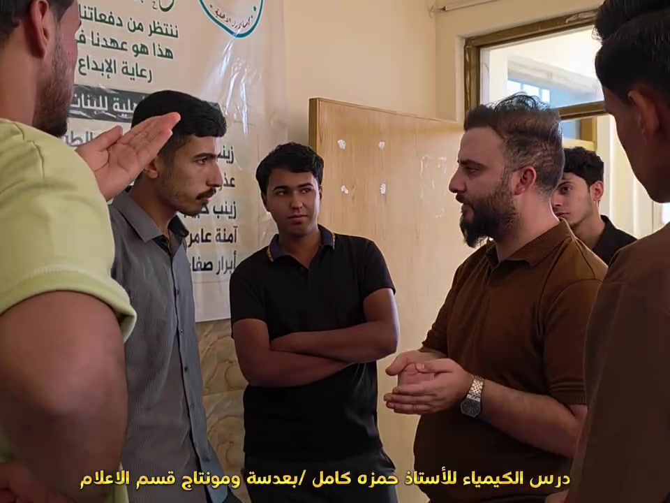 🧪 الطريق نحو الـ 100 في الكيمياء يبدأ من الفهم العميق!
​لقطات من درس #مادة_الكيمياء لأبطالنا في #ثانوية_الأبرار_الأهلية_للبنين، تحت إشراف الأستاذ المبدع القدير #حمزة_كامل_مبدر.
​حيث تلتقي الخبرة بالتميز لتفكيك أعقد القوانين والمعادلات الوزارية بطرق مبسطة وذكية، تضمن لطلابنا العلامة الكاملة وتكسر حاجز الخوف من المادة لضمان أعلى الدرجات. 🧠✏️
​معاً خطوة بخطوة، نذلل الصعاب ونمهد الطريق لقمة النجاح والتفوق ومقاعد الطبية والهندسة. 
​📍 عنواننا: الديوانية - قضاء الدغارة - تقاطع حي العسكري
​#بعدسة_ومونتاج_قسم_الاعلام
#ثانوية_الأبرار_الأهلية_للبنين
#الأستاذ_حمزة_كامل_مبدر
#كيمياء #سادس_علمي
#وزاريات_الكيمياء #تفوق
#تعليم_الأبرار
#الديوانية #الدغارة


**إذا كنت صاحب هذا الإعلان وتريد حذفه لأي سبب، رجاءا أرسل رسالة إلى الدعم الفني**