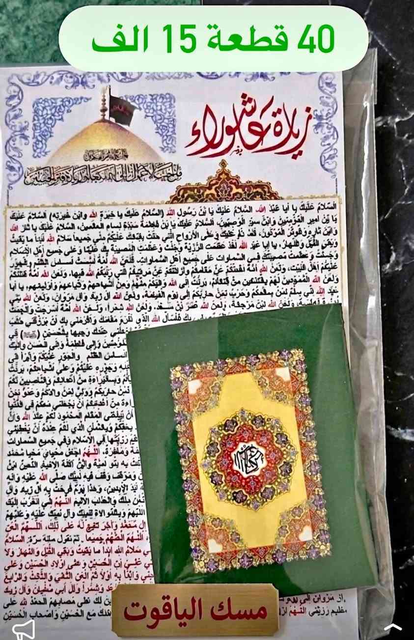 #توزيعات_محرم_صفر_عاشوراء_عرس_القاسم #محرم #توزيعات_محرم_توزيعات_شموع #العباس_بن_علي_بن_أبي_طالب


**إذا كنت صاحب هذا الإعلان وتريد حذفه لأي سبب، رجاءا أرسل رسالة إلى الدعم الفني**