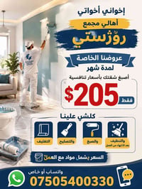 كلشي علينا مواد عمل تنضيف فقط ب 250$