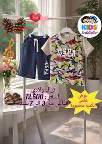 تراك ولادي • ٣-٧ سنوات • الموصل حي البلديات