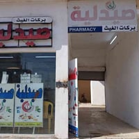 مجمع بركات الغيث • دكتور أسنان يومي • مختبر يومي