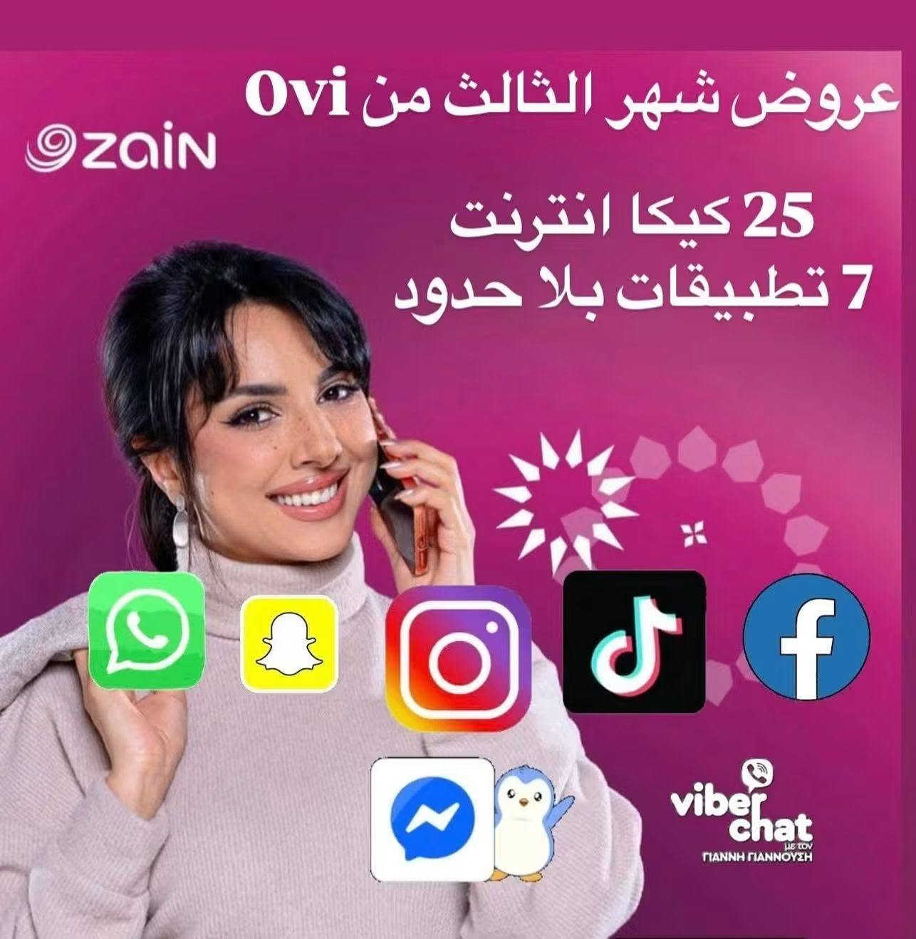 مكتب #الرحمة 
الوكيل المعتمد لشركة #زين العراق 🇮🇶 
نقدم لكم عروض بمناسبة العام الدراسي الجديد وبأسعار تنافسيه 🔥🔥🔥🔥

عرض خط زين #كفو انترنيت + رصيد 👇

1️⃣دقائق اتصال 1200 دقيقة 📞 لجميع الشبكات
2️⃣-يوتيوب بلا حدود لمدة 30 يوم  🔥
3️⃣-فيس بوك بلا حدود لمدة 30 يوم 🔥
4️⃣-الانستغرام بلا حـدود لمدة 30 يوم🔥
5️⃣-واتساب بلا حدود لمدة 30 يوم    🔥
6️⃣- تيك توك بلا حدود لمدة 30 يوم  🔥
7️⃣-سناب بلا حدود لمدة 30 يوم      🔥
8️⃣- فايبر بلا حـــدود لمدة 30 يوم 🔥
🔥🔥🔥🔥🔥🔥🔥🔥🔥🔥🔥🔥

اوقات 🕙 العمل من الساعه 9 صباحاً 🌞 حتى الساعه 12 ليلاً 🌃
—————-
مكتب الرحمة 
📍جنوب الموصل  ناحية الشورة قرية تل واعي محلات العبيد 
للتواصل***********
***********
