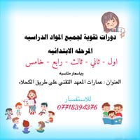 المعهد التقني • طريق الكحلاء • دورات تعليمية