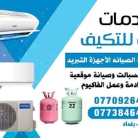 تنصيب سبلت توسوت انفيرتر 410  مع عمل الفاكيوم   خدمات علي للتكييف  ورش...