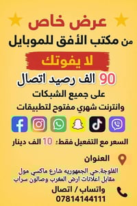 تيك توك مفتوح • 200 رسالة • الفلوجه