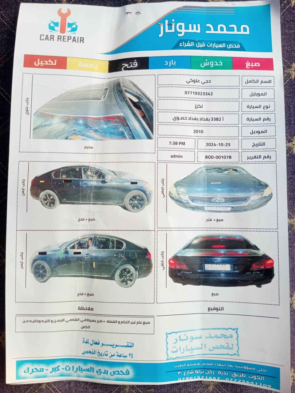 لگزز 2010 رقم بغداد وارد امريكي ومصبوغه حزام للجماليه السياره جاهزه من كلشي سعرها 102 لاستفسار الاتصال بالرقم ***********

