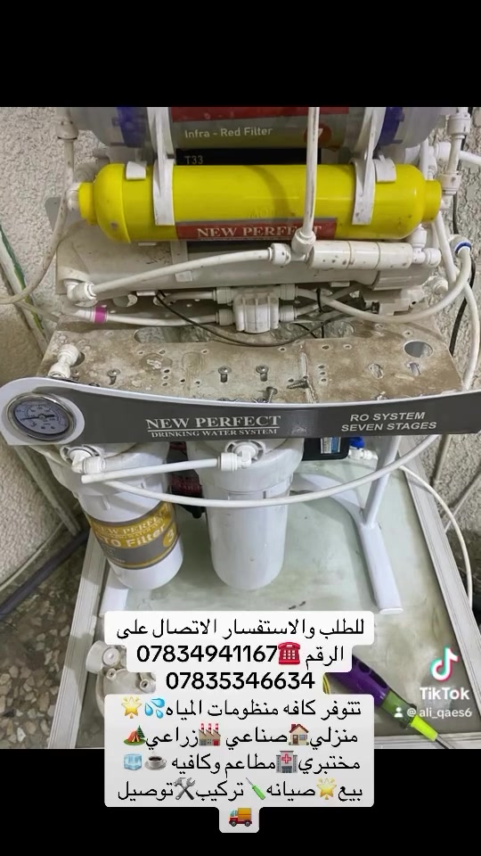 الحمدلله 🙏🏻جانب من اعمالنا✅✅تم صيانه🪛منظومه مياه💦احد زبائننا تبديل هاوز فلتر الشفاف اول مرحله بسبب الكسر👌ومع تبديل فلاتر 6 مراحل امتياز امريكي🇺🇸درجه اولى ✅✅ومع أعاده ترتيب المنظومه بالكامل 👌👌 ومع ضمان وفحص جووووده المياه💦💦للطلب والاستفسار مراسلةالصفحه📩او الواتساب📲او الاتصال على الرقم ☎️*********** // *********** وكل الهلا بيكم😎
تتوفر كافه منظومات المياه بكافة الطاااقات الانتاجيه 💦💦💦

منزلي🏠صناعي🏭زراعي🏕️مختبري🏥مطاعم وكافيه☕️🧊
#معالجه_مياه #منظومات_مياه #تركيب #ممبرين_امريكي #صيانه 

⁨ منظومتك محتاجه صيانه واهتمام 🪛🪛👍👍
مع الحياة لتجهيز وصيانه فلاتر ومنظومات المياه المنزلية✅
 

🔧ترتيب وتغيير الفلاتر وفحص شامل
🛠️قطع غيار اصليه مع ضمان جووودة المنتج 🌟🌟
🚚نووصلك لحد باب البيت صيانه 🪛🛠️موقعية 
تتوفر لدينا كافه منظومات المياه 💦💦

منزلي🏠صناعي🏭زراعي🏕️مختبري🏨مطاعم وكافيهات☕️🧊

احجز صيانه فلترك مع الحياة لتجهيز وصيانه الفلاتر🪛🔧
راسلنا عبر الصفحه📩او الواتساب📲اوالاتصال على الرقم ☎️*********** // *********** وكل الهلا بيكم😎⁩
