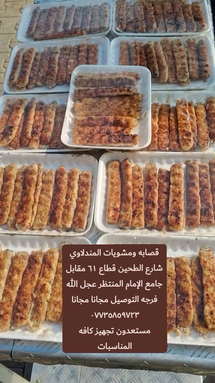 مستعدون لتجهيز كافه المناسبات ***********
