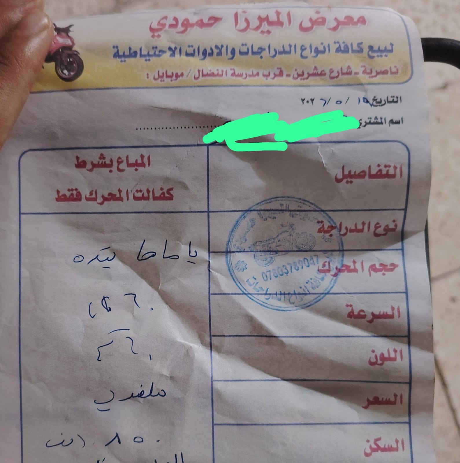 سلام عليكم.دراجه بتره خطين شرط المحرك كفاله صالها 4 ايام طالعه حاويه السعر 850 وبيها مجال قليل ناصريه مركز حي الشهداء ***********
