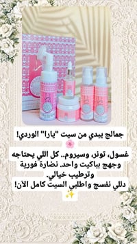 بكج عناية • مستحضرات تجميل • دللي نفسج