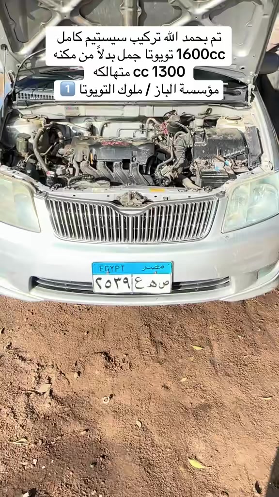 بفضل الله متاح شد السيارات كامل ومركز صيانه متكامل  
وقطع غيار اصلي استيراد و جديد  

‏‎مؤسسة الباز     كلمنا تحت امرك 
‏‎متاح جميع قطع غيار الياباني 
‏‎متاح صيانه وتركيب 🪛🔧
‏‎العنوان / كفر صقر شرقيه 
‏‎للتواصل              ت/01024375926
‏‎ ت/01099635278‭
‏‎ 01070229776 /ت
‏‎01069869786/ت
‏‎01551935243 /ت
                         واتس /01064526630


**إذا كنت صاحب هذا الإعلان وتريد حذفه لأي سبب، رجاءا أرسل رسالة إلى الدعم الفني**